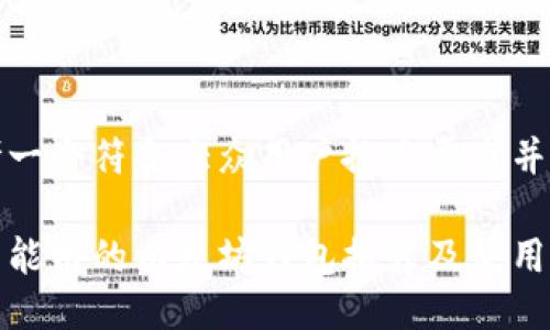 思考一个符合大众用户搜索需求并且的

国内能用的以太坊钱包推荐及使用攻略