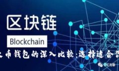 TokenPocket与火币钱包的深入
