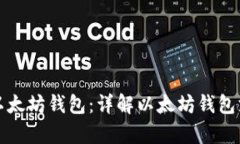 哪些币可存进以太坊钱包