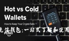 TRX充值钱包：一站式了解