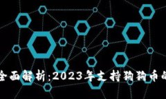 spremaosb全面解析：2023年支