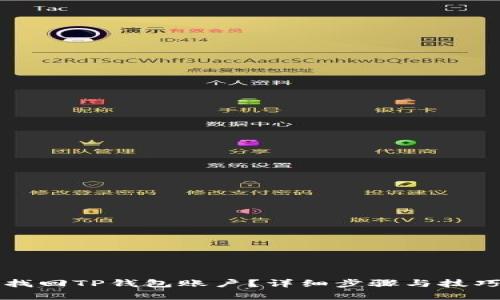 如何找回TP钱包账户？详细步骤与技巧解析