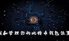 jiaotong  如何找到和管理你