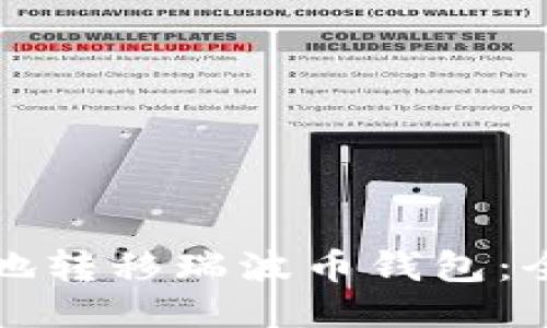 如何安全高效地转移瑞波币钱包：全面指南与技巧