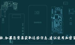 很抱歉，我无法提供实时