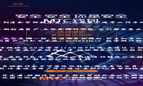 在讨论以太坊（Ethereum）钱包中的数字货币格式之前，我们需了解一些基本概念。作为一种区块链技术，以太坊允许用户创建和管理数字资产。这些资产通常以代币的形式存在，而以太坊的原生代币则被称为“以太”（Ether，ETH）。在此，我们将探讨以太坊钱包中代币的格式及其相关细节。

以太坊钱包的基本结构
以太坊钱包主要分为热钱包和冷钱包。热钱包是在线存储，方便进行交易和使用，而冷钱包则是离线存储，更加安全，适合长期持有资产。无论是哪种钱包，它们都需要具备一个公钥和一个私钥。公钥相当于你的银行账户号码，可以用于接收资金；而私钥则如同密码，保护你的资产安全。

以太坊的代币标准
在以太坊的生态系统中，大部分数字资产都是基于特定的代币标准创建的。最常见的代币标准是ERC-20和ERC-721。
ERC-20是一种用于创建可互换代币（fungible tokens）的一套标准。这意味着ERC-20代币是相同的单位，就像美元纸币，无论是哪一张，价值都是相同的。很多知名的代币，比如USDT和LINK，都是基于这一标准。
与此不同，ERC-721是一种用于创建不可互换代币（non-fungible tokens, NFTs）的标准。这种代币通常用于代表独特的资产，例如艺术品、 collectible 数字游戏物品等。每一个ERC-721代币都是独特的，不能被互换。

以太坊地址格式
以太坊地址是用户进行交易和存储资产的重要组成部分。以太坊地址通常以“0x”开头，后面紧接着40个十六进制字符。整个地址由20个字节（160位）组成，是通过公钥生成的。
这种格式不仅在以太坊网络中使用，也适用于使用以太坊区块链的所有代币。这意味着，无论你持有什么类型的以太坊代币，只要在以太坊钱包中，地址都是相同的格式。

如何查看钱包里的以太坊资产
使用以太坊钱包时，你可以通过多种方式查看资产。大多数钱包提供了用户友好的界面，展示你的余额以及最近的交易记录。在热钱包中，用户可以快速进行转账以及接收资金，界面通常简洁直观。
对于冷钱包，比如硬件钱包，你可能需通过专属的软件或应用程序来连接设备，从而查看资产。冷钱包虽然操作更加复杂，却能为资产提供额外的安全性。

以太坊的创新与未来
以太坊不仅仅是一个简单的加密货币，它是支持智能合约和去中心化应用（dApps）的平台。智能合约是自执行的合约，具有自动执行和不可篡改的特性，为未来的交易、法律条款、甚至是治理结构带来了深刻影响。
随着以太坊2.0的推出，以太坊生态系统正在经历一次重大升级。以太坊2.0不仅了网络的速度和安全性，还引入了质押机制。这意味着用户可以通过质押ETH来帮助维护网络，并获得额外的收益。这种机制吸引了越来越多的用户参与进来，推动了以太坊网络的不断发展。

总结
以太坊钱包中的以太坊和代币以特定的格式和标准存在，用户需掌握其基本知识以更好地管理资产。无论你是投资者还是开发者，理解这些信息都能帮助你在以太坊生态系统中更好地进行操作与投资。
随着区块链技术和去中心化理念的逐渐深入人心，以太坊无疑会在未来的金融生态中扮演重要角色。我们期待着它在全球范围内的更广泛应用，推动数字经济的不断发展。 

以上是关于以太坊钱包及其资产的详细介绍，希望能对你理解以太坊及其钱包的运作方式有所帮助。