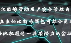   比特币钱包原理：深度解