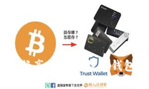 安全又便捷：畅享手机比特币钱包的独特卖点
