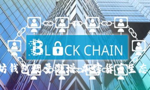 2023年以太坊钱包数量激增：加密货币生态系统的新篇章