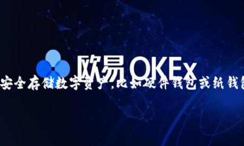 理解tp钱包的特点，首先要明确“冷钱包”和“热钱包”这两个概念。冷钱包是指不连接互联网的储存方式，通常用于长期安全存储数字资产，比如硬件钱包或纸钱包。而热钱包则是指始终保持在线，方便用户进行日常交易和转账，通常包括各种在线交易平台以及一些移动应用钱包。

### 深入解析TP钱包：是冷钱包还是热钱包？