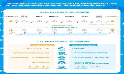  苹果手机如何下载TP钱包：详尽指南与注意事项 / 

 guanjianci 苹果手机, TP钱包, 安卓, 下载 /guanjianci 

引言：什么是TP钱包？
在数字货币的蓬勃发展下，各类钱包应运而生，TP钱包作为其中的一款，通过其便捷、安全的特性，吸引了大量用户的关注。TP钱包不仅能够让用户方便地存储和管理各类加密资产，还具备一些独特的功能，使其在众多钱包中脱颖而出。

TP钱包的独特卖点
TP钱包的最大卖点之一就是其用户友好的界面和多功能的支持。无论你是加密货币的新手还是老手，TP钱包都能为你提供一个简洁而高效的操作环境。它不仅支持主流的数字货币，还能够存储非同质化代币（NFT），满足用户多样化的需求。

此外，TP钱包在安全性方面也有着令用户放心的表现。应用集成了多重安全 authentication 系统，确保用户的资产安全不受侵犯。在数字货币交易频繁的今天，资金的安全显得尤为重要，而TP钱包在这方面可谓是竭尽所能。

苹果手机的兼容性分析
对于苹果手机用户而言，最常见的问题之一就是应用的兼容性。不同于安卓版的开放性，iOS系统在应用下载上限制较多。因此，苹果用户在寻找TP钱包App时可能会有些困难。很多人不禁会问：“苹果手机能否下载TP钱包？”

答案是肯定的。TP钱包除了为安卓设备提供优质服务外，也为苹果手机用户开发了相应版本的应用。这意味着无论使用什么设备，用户都能享受到TP钱包带来的便利。不过，在应用下载前，用户需注意一些重要事项。

如何下载TP钱包：详细步骤
以下是苹果手机用户下载TP钱包的详细步骤，确保你能够顺利安装并开始使用。

h4第一步：确保设备兼容性/h4
在下载TP钱包之前，请先确认你的iOS系统版本是否支持该应用。TP钱包需要较新的操作系统版本，所以请务必检查并更新到最新系统。

h4第二步：打开App Store/h4
在你的苹果手机上，找到并打开“App Store”应用。App Store是苹果的官方应用商店，用户可以在这里下载各种应用。

h4第三步：搜索TP钱包/h4
在App Store的搜索栏中输入“TP钱包”，点击搜索。你将看到一些相关应用，找到官方的TP钱包APP，确保其开发者信息为“TP Wallet Team”，这样可以避免下载到仿冒或不安全的应用。

h4第四步：下载安装/h4
点击“获取”或“下载”按钮，系统将要求输入您的Apple ID密码或使用指纹/面部识别确认下载。待下载完成后，TP钱包将会被安装到您的主屏幕上。

h4第五步：注册和设置账户/h4
下载完成后，点击TP钱包图标打开应用。首次使用需进行注册，可以选择使用手机号码或邮箱进行验证。按照提示完成账户设置，确保设置一个强密码以保护您的资产。

TP钱包的功能介绍
通过TP钱包，用户可以方便地完成交易、管理资产。它的界面设计合理，导航简洁，让用户可以轻松找到所需功能。同时，TP钱包还提供实时行情分析，帮助用户实时监控市场动态。这对于希望把握投资机会的用户非常重要。

不少用户也提到TP钱包的社区支持是其一大亮点。用户可以在APP内与其他投资者进行交流，分享经验和策略，这种社区氛围不仅能增进用户之间的互动，也能助力更多的学习与成长。

常见问题解答
h4TP钱包是否安全？/h4
TP钱包在安全性方面倾注了相当的精力。它采用了多重加密技术，并且所有的交易都经过严密审核，以确保用户的资产安全。

h4如果在下载过程中遇到问题，该怎么办？/h4
如果你在下载过程中遇到问题，可以尝试重启手机或者确认网络连接是否稳定。如果仍然无法解决，建议访问TP钱包的官方网站或者相关社区寻求帮助。

h4TP钱包是否支持多种语言？/h4
是的，TP钱包支持多种语言，用户可以在设置中选择自己熟悉的语言进行操作。

结论
总的来说，苹果手机用户完全可以下载并使用TP钱包，享受其带来的多种便利和安全保障。在数字货币时代，拥有一个安全、功能强大的钱包至关重要。TP钱包通过其独特的功能和用户友好的设计，无疑为用户提供了一个不错的选择。

希望这篇详细的指南能够帮助苹果用户顺畅下载TP钱包，并在加密货币的旅程中获得成功与乐趣。