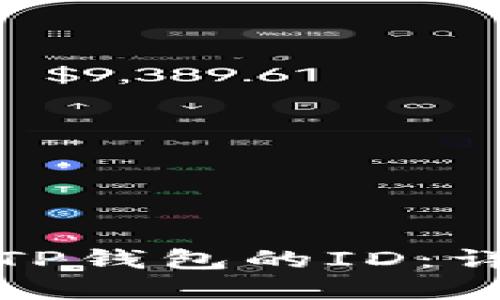 如何快速找到TP钱包的ID：详解步骤与技巧