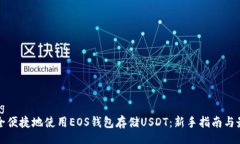 jiaotong如何安全便捷地使用