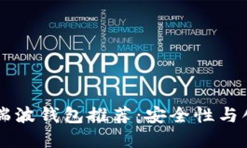 2023年最佳XRP瑞波钱包推荐：安全性与创新性的完美结合