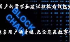 TP钱包是一款专注于数字资