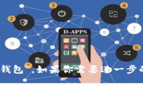 TP钱包的全名是“TokenPocket钱包”。如果你需要进一步的信息或者详细介绍，请告诉我！