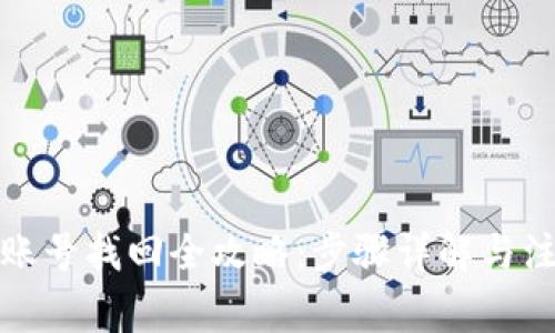 tp钱包账号找回全攻略：步骤详解与注意事项