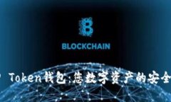 探索UP Token钱包：您数字资