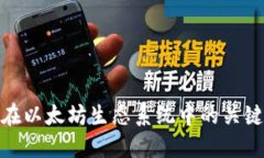 探索冷钱包软件在以太坊