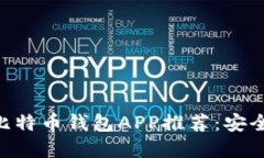 放在这里：2023年最佳比特