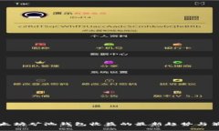 以太坊矿池钱包收益的最