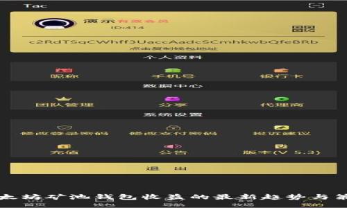 以太坊矿池钱包收益的最新趋势与策略