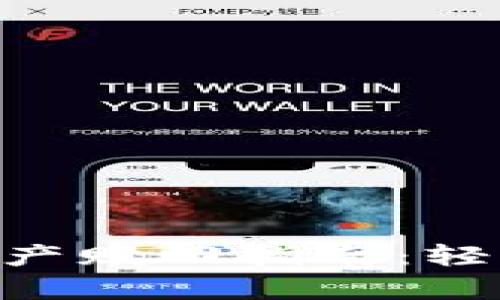 TokenPocket抵押资产赎回指南：轻松解锁您的数字财富