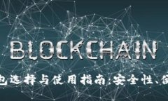 最佳狗狗币钱包选择与使