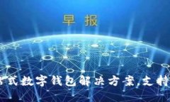 TokenPocket最新版：一站式数