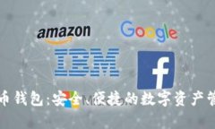 库神比特币钱包：安全、