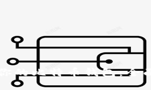 如何选择最适合你的比特币钱包：全面指南与独特卖点