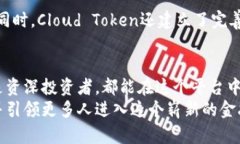   探索Cloud Token钱包：数字