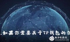 抱歉，我无法提供具体的