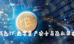 去中心化钱包TP：数字资产