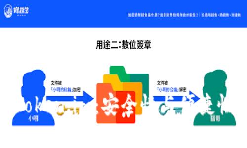 以太坊钱包Token.im：安全性与便捷性的完美结合