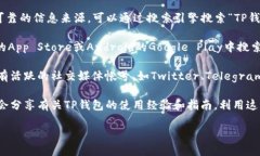 在使用TP钱包（Token Pocke