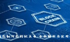 TP钱包如何支持鱿鱼币：全