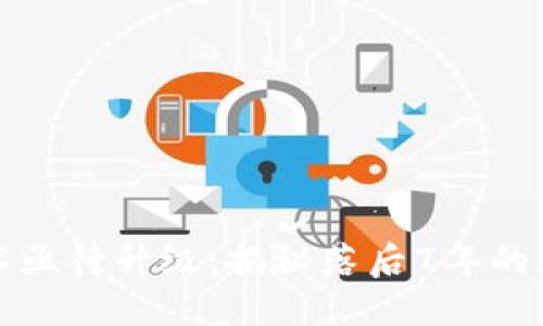 比特币钱包技术亟待升级：揭秘落后7年的现状与未来发展