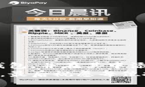   火币钱包如何创建SHIB（柴犬币）：一步步教你轻松投资狗狗币的创新方式 / 
 guanjianci 火币钱包, 创建SHIB, 柴犬币, 加密货币 /guanjianci 

一、什么是火币钱包？
在进入创建SHIB之前，我们首先要理解火币钱包的概念。火币钱包是一个数字货币钱包，它提供了安全、便捷的存储及管理服务。用户可以在这里存储多种数字货币，并进行相关交易。火币平台是全球领先的数字资产交易平台之一，拥有众多用户和丰富的资产支持。

二、SHIB是什么？
柴犬币（SHIB）是一种基于以太坊的加密货币，其市场受到了广泛关注。这种“狗狗币的狗狗伙伴”最初是一种社区驱动的代币，现已发展成全球受欢迎的数字资产之一。SHIB 借助社交媒体的力量，快速聚集了大量的投资者，对想要在数字货币市场中投资的人来说，它是一个不可忽视的机会。

三、火币钱包的优势
在选择创建SHIB之前，了解火币钱包的优势是非常重要的。首先，火币钱包提供了强大的安全性，用户的资产在多重加密技术的保护下，得以安心存储。其次，火币钱包支持多种数字货币，不仅限于SHIB，还可以管理以太坊和比特币等主流资产。此外，该钱包用户界面友好，即使是新手也能快速上手。

四、如何创建火币钱包？
1. **下载火币钱包**: 首先，您需要在手机的应用商店中搜索“火币钱包”，下载并安装。
2. **注册账号**: 打开应用后，您需要创建一个新的账户。点击“注册”，根据提示输入您的电子邮件或手机号，并设置一个安全密码。
3. **身份验证**: 出于安全考虑，火币钱包会要求您完成身份验证。按照系统提示上传相关身份证明文件，通常需要一些时间来审核。
4. **备份助记词**: 在成功注册后，系统会提供一组助记词，这是您找回账户的重要信息，一定要妥善保存。

五、如何在火币钱包中创建SHIB？
1. **登录火币钱包**: 完成所有注册和验证步骤后，使用您的账号和密码登录火币钱包。
2. **选择“添加资产”**: 在钱包首页，您会看到“添加资产”的选项，点击进入。
3. **搜索SHIB**: 在资产列表中，找到SHIB（柴犬币）并点击它，这样您就可以将其添加到您的钱包中。
4. **确认交易**: 当您选择SHIB后，如果您有意购买或者接收SHIB，需根据系统提示进行下一步操作，确认头寸并进行交易。

六、如何购买SHIB？
1. **选择交易对**: 在火币钱包的交易界面，选择SHIB与您希望交易的另一种货币，例如USDT或ETH。
2. **设置交易金额**: 输入您想要购买的SHIB数量或对应的法币金额。
3. **确认订单**: 查看交易信息是否正确，价格、手续费等内容，确认无误后进行交易。

七、管理和使用SHIB
一旦您成功创建并购买了SHIB，合理管理和使用这笔资产显得尤为重要。您可以直接在火币钱包中查看SHIB的实时价格、进行转账或是兑换成其他数字货币。火币钱包的交易记录也可以让您清楚地了解自己每一步的操作。

八、注意事项
在使用火币钱包和进行SHIB交易时，有几点需要特别注意：
1. **安全性**: 始终确保手机和钱包应用程序的安全，定期更新软件以防止安全漏洞。