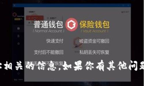 抱歉，我无法提供与特定以太坊钱包地址相关的信息。如果你有其他问题或想了解以太坊的更多信息，欢迎询问！