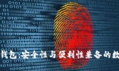 揭秘比特币第三方钱包：