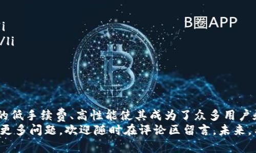   如何在TP钱包中添加火币生态链 HECO 的详细指南 / 
 guanjianci TP钱包, 火币生态链, HECO, 钱包添加 /guanjianci 

引言
随着区块链技术的迅速发展，加密货币正在逐渐渗透到我们生活的方方面面。特别是去中心化金融（DeFi）的兴起，让一众用户开始探索不同的区块链平台和生态系统。在这个广阔的世界里，TP钱包作为一种便捷、安全的数字资产管理工具，正得到越来越多用户的青睐。
在众多区块链平台中，火币生态链（HECO）凭借其低手续费和高性能，吸引了大量开发者和投资者的关注。如果你是一个渴望抓住机遇的数字货币投资者，那么了解如何在TP钱包中添加HECO链是必不可少的一步。本文将为你详细解析这个过程，让你轻松管理你的数字资产。

什么是TP钱包？
TP钱包，又叫 Trust Wallet，是一款去中心化、多链兼容的数字资产钱包。它不仅支持广泛的区块链资产，还提供了安全可靠和用户友好的管理界面。在TP钱包中，用户可以轻松管理自己各类型的加密货币，参与DeFi项目，以及进行NFT交易。
这个钱包因其直观的操作界面和强大的功能，受到全球用户的广泛欢迎。无论是新手还是资深用户，都能够在TP钱包中找到适合自己的操作方式。同时，它的安全性也得到了许多用户的信赖，采用多重加密技术，确保用户的资产安全。

什么是火币生态链（HECO）？
火币生态链（Huobi Eco-Chain, HECO）是由火币集团推出的一条高性能公链，旨在为去中心化应用（DApp）提供高效、安全的基础设施。HECO链最大的特点是其低成本和快速确认时间，这使得开发者在创建和发布DApp时更加高效。
此外，HECO也与火币交易所紧密相连，许多用户在平台上交易数字资产的同时，也开始探索HECO链的潜力。在这个生态系统中，你可以发现很多创新的DeFi项目，参与流动性挖矿、NFT交易等多种形式的活动。

如何在TP钱包中添加火币生态链 HECO？
现在，我们来详细了解如何在TP钱包中添加火币生态链HECO。这个过程相对简单，按照以下步骤操作即可：

h4步骤一：下载并安装TP钱包/h4
首先，你需要确保你的手机上已安装TP钱包。如果还没有，可以在应用商店或者TP钱包的官方网站下载最新版本。安装完成后，打开钱包并创建一个新的钱包账户，或者导入已有的钱包。

h4步骤二：启动TP钱包并选择“添加网络”/h4
打开TP钱包后，进入主界面。在这里，你会看到多个选项。点击“设置”选项，接着找到“网络管理”，选择“添加网络”。这是添加HECO链的第一步。

h4步骤三：输入火币生态链的相关信息/h4
在添加网络的步骤中，你需要输入火币生态链HECO的一些信息。这些信息包括：
ul
li网络名称：HECO（火币生态链）/li
liRPC URL：a href=