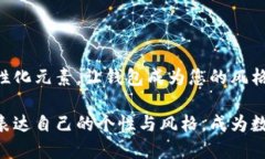    如何在 TP 钱包中上传自