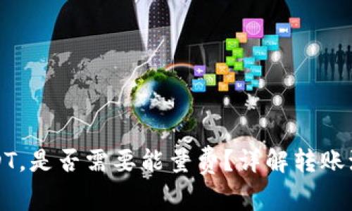 波点钱包转USDT，是否需要能量费？详解转账流程与注意事项