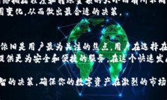   如何选择安全可靠的比特