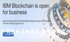 电脑使用TP钱包的详细指南