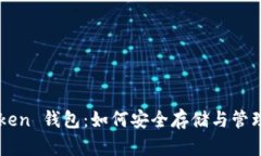 探索 Boos Token 钱包：如何