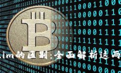 以太坊钱包与Token.im的区别