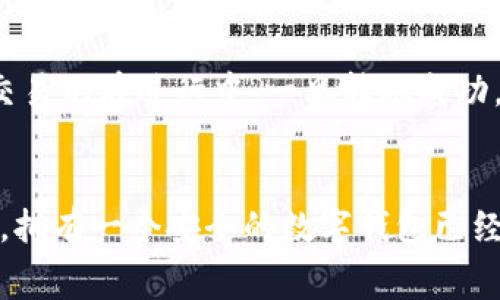是的，USDT（Tether）可以转移到TP钱包（Token Pocket）。TP钱包是一款流行的多链数字钱包，支持多种加密货币，包括USDT。下面，我们将详细介绍如何将USDT安全、便捷地转入TP钱包，并探讨相关的注意事项和常见问题。

一、什么是USDT？
USDT是一种稳定币（Stablecoin），其价值通常与美元1:1挂钩。这意味着1 USDT的价值始终接近1美元，减少了比特币等其他加密货币波动的风险。由于其稳定性，USDT被广泛用于数字货币交易中，成为交易所和用户之间转换价值的重要媒介。

二、什么是TP钱包？
TP钱包是一款安全易用的数字货币钱包，其支持多种区块链资产和代币。TP钱包不仅允许用户存储和管理加密货币，还提供了DApp（去中心化应用）功能，使用户可以直接在应用中进行交易、游戏和金融操作。用户可以在手机上随时随地管理资产，极大地方便了数字货币的使用和交易。

三、将USDT转入TP钱包的步骤
将USDT转入TP钱包的过程相对简单，以下是详细步骤：
ol
    listrong下载并安装TP钱包：/strong在应用商店搜索“Token Pocket”，下载并安装应用。打开应用后，按照提示创建或导入钱包。/li
    listrong获取USDT钱包地址：/strong在TP钱包中，选择USDT资产，点击“接收”，获取您的USDT钱包地址。这个地址是您接收资金的唯一标识。/li
    listrong从交易所提取USDT：/strong如果您在数字货币交易所（如 Binance, Huobi, OKEx等）持有USDT，您可以选择“提取”功能。在提取界面输入您刚刚获取的TP钱包地址，输入提取数量，并确认相关的安全措施。/li
    listrong等待交易确认：/strong在您提交提取申请后，网络会进行处理。根据网络负载情况，通常在几分钟内可以确认转账。在TP钱包资产页面可实时查看到账情况。/li
/ol

四、注意事项
在转账过程中，用户需注意以下几点：
ul
    listrong确认地址：/strong确保转账时输入的TP钱包地址正确无误，任何错误都会导致资金无法找回。/li
    listrong选择正确的网络：/strongUSDT可以以多个区块链网络形式存在，如Ethereum、Tron等。确保在提取时选择与TP钱包兼容的网络。/li
    listrong交易费用：/strong不同的区块链网络会有不同的交易费用，确保在交易过程中考虑到这一点。适时调整交易费用，避免因手续费不足导致的交易延迟。/li
    listrong安全性：/strong确保您的TP钱包保持在线，及时更新钱包版本以防止安全漏洞。同时，不要轻易分享您的私钥和助记词。/li
/ul

五、常见问题解答

h41. 转账USDT时需要多长时间？/h4
转账所需时间主要取决于区块链网络的拥堵情况和您选择的交易费用。一般情况下，以太坊网络上的USDT转账可能在几分钟到几十分钟不等，而Tron网络的转账通常较快，一般可以在几分钟内完成。

h42. 我需要在TP钱包中支付手续费吗？/h4
是的，转账时会有相应的网络手续费。这些费用由网络设定，与TP钱包本身并无关系。在进行转账前，请确保您的钱包里有足够的代币来支付这些费用。

h43. 我如何确保我的TP钱包安全？/h4
要确保TP钱包的安全，首先要牢记把您的私钥、助记词妥善保管。永远不要将这些信息分享给他人。同时，建议定期更新应用，使用二次验证及设置复杂密码来增加安全性。

h44. 如果我的转账没有到账，该怎么办？/h4
如果转账后长时间未到账，您可以在TP钱包中查看交易记录，并通过交易所查看交易状态。如果状态显示“待处理”，“处理中”则说明交易仍在进行中。一旦转账成功，您将会在TP钱包中看到相应的USDT余额。

六、总结
总之，将USDT转入TP钱包是一个简单而有效的过程，只要您遵循上述步骤，注意安全性和手续费问题。在区块链技术不断发展的今天，拥有一个安全的数字钱包已经变得尤为重要。TP钱包不仅支持多种资产的存储和管理，还提供了丰富的DApp应用功能，确实是一个现代数字货币用户的理想选择。