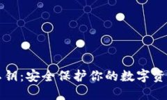 比特币钱包私钥：安全保